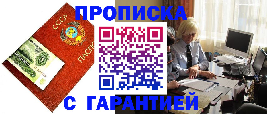 прописка гарантия в Коврове