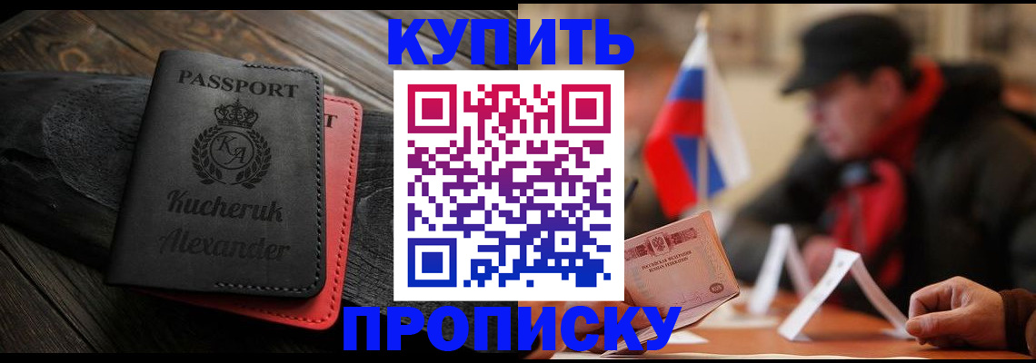 временная регистрация купить в Коврове