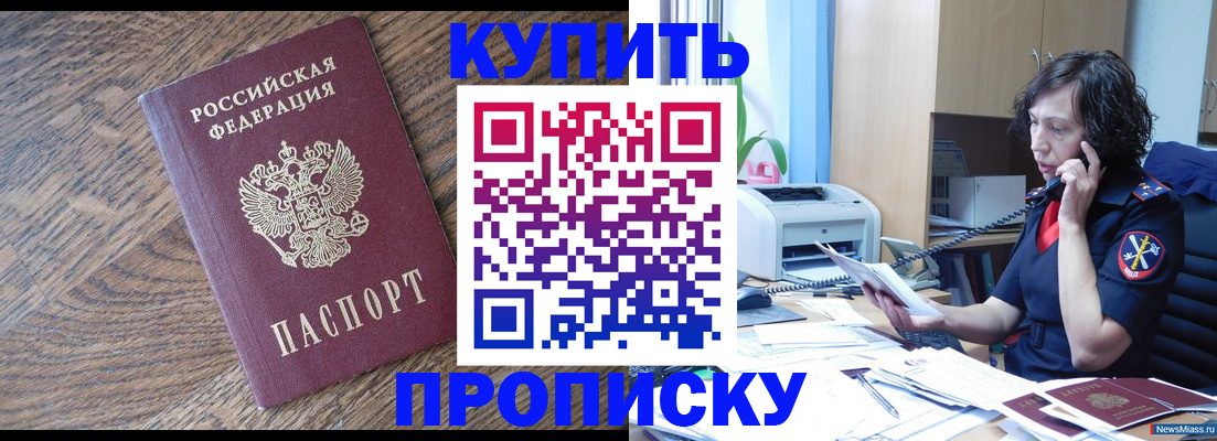 прописка в Коврове